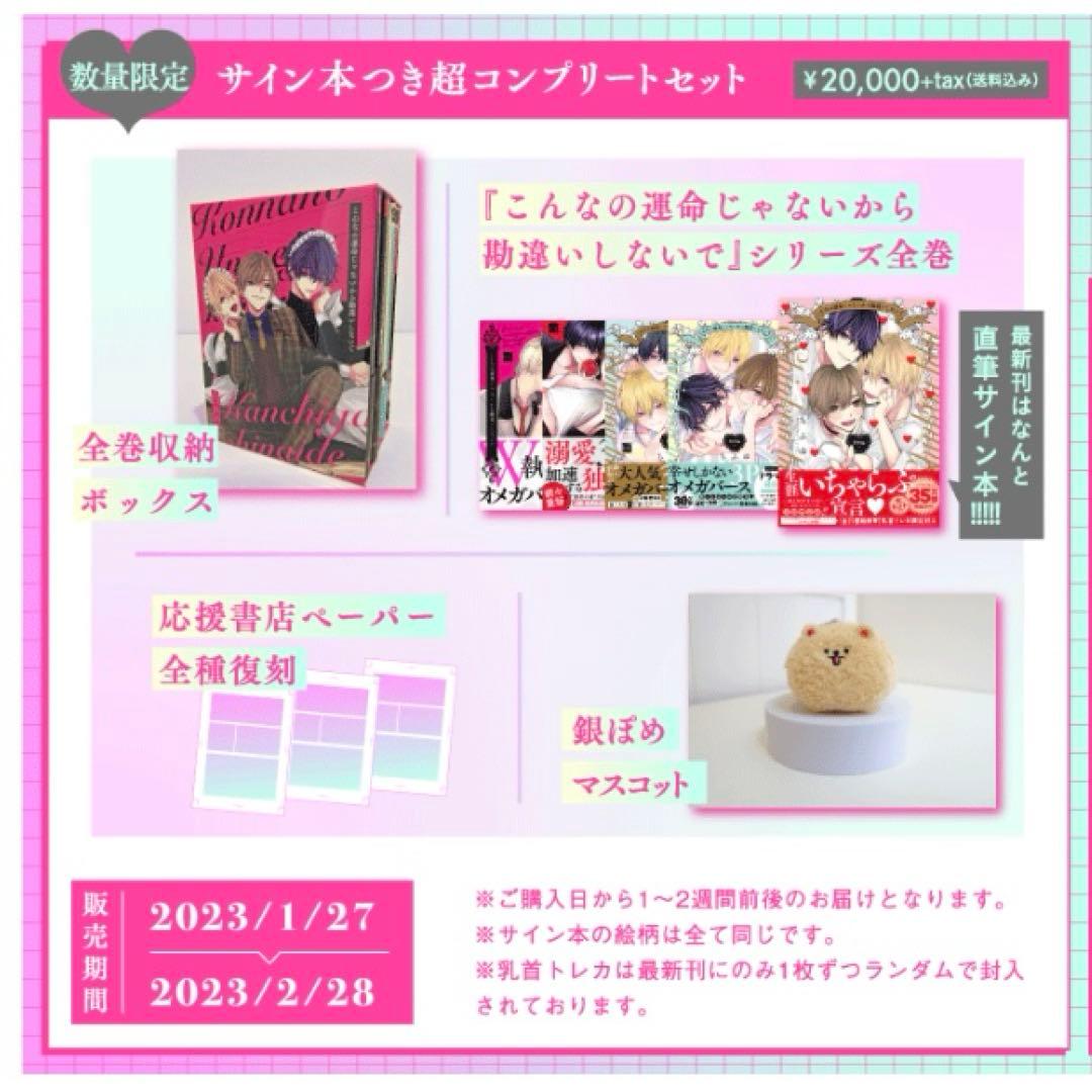 こんなの運命じゃないから勘違いしないで 【早い者勝ち】超コンプ セット サイン