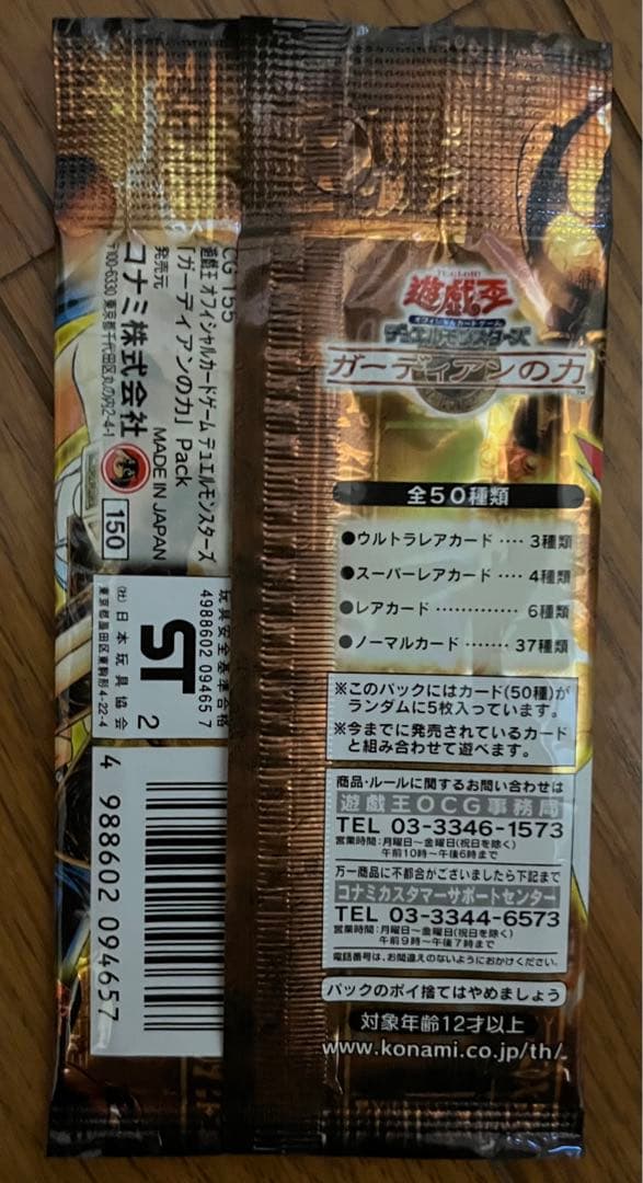 遊戯王OCG ガーディアンの力 19パックまとめ売り　MILINBABY様用