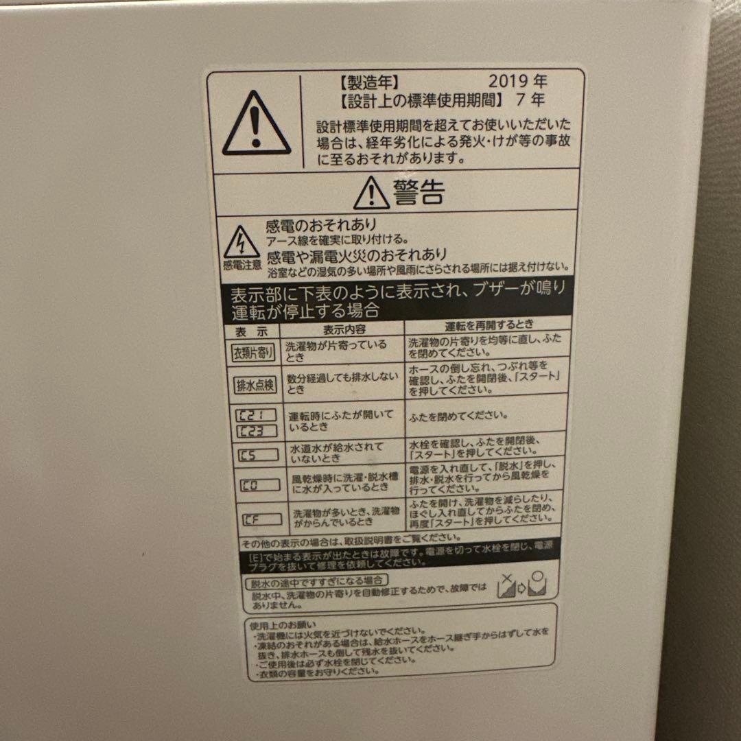 是空さま専用Toshiba 縦型洗濯機 7kg 2019年製 ホワイト