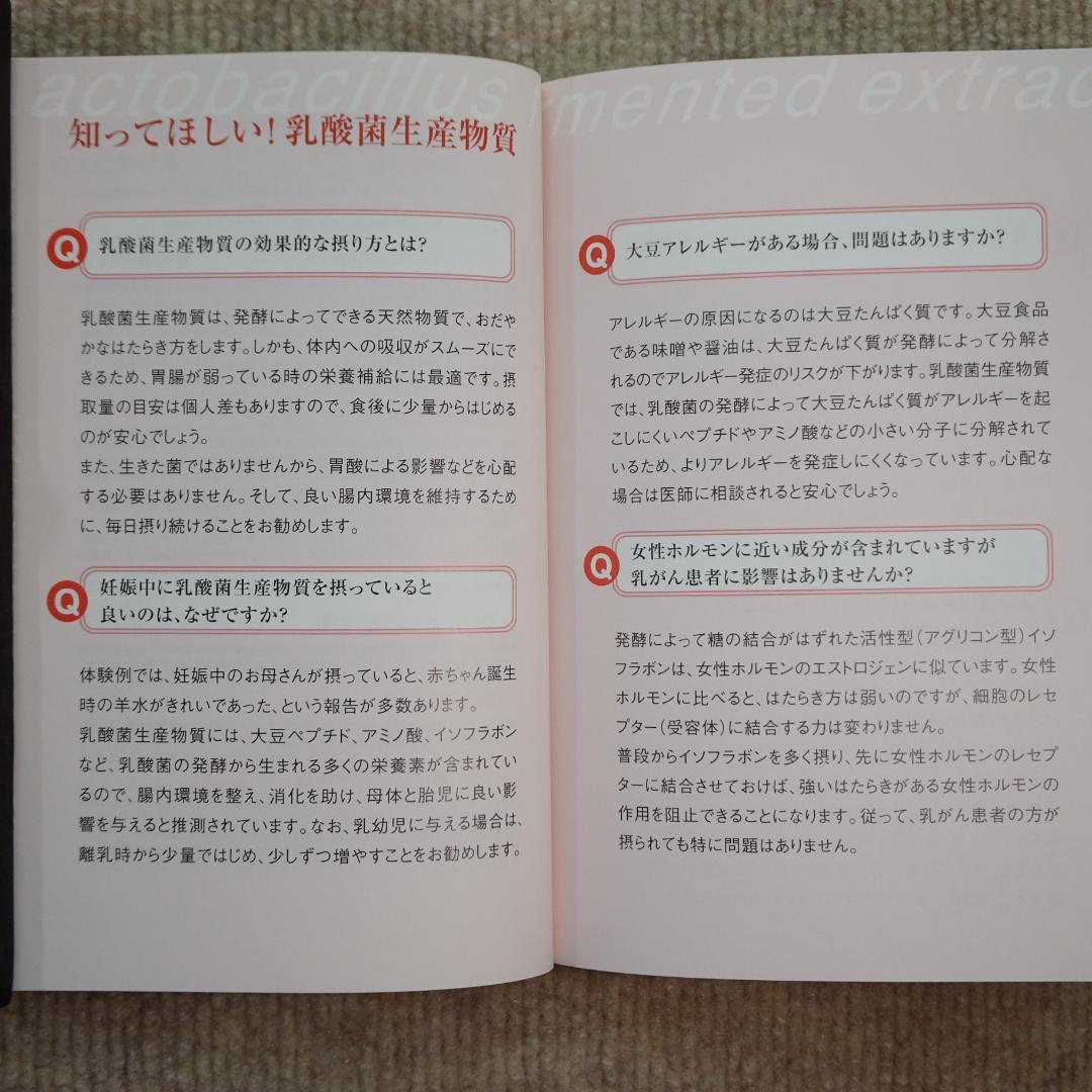 ① 書籍内容が凄い、「乳酸菌生産物質」現品付、多々考え方もお勧めです。