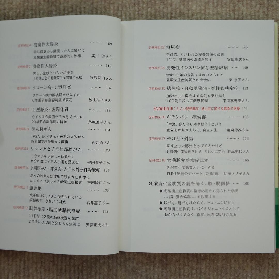 ① 書籍内容が凄い、「乳酸菌生産物質」現品付、多々考え方もお勧めです。