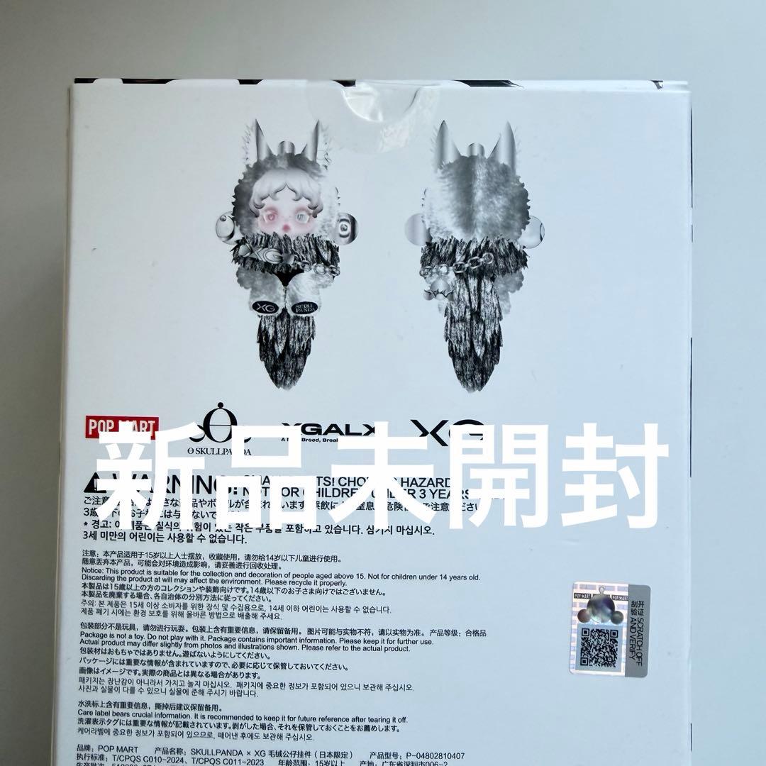 み*ゆ様 限定価格出品【新品】POPMART SKULLPANDA XGコラボ