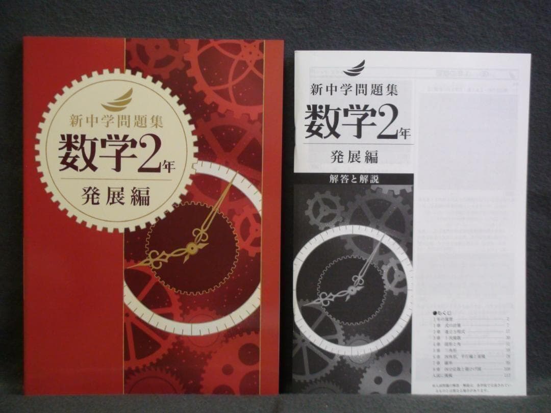 新中学問題集 発展編 ３教科セット ２年　国語 数学 英語 解答と解説付
