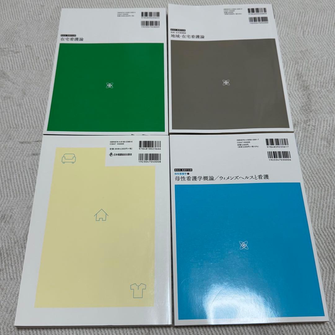 看護学生 領域別看護学 教科書 セット