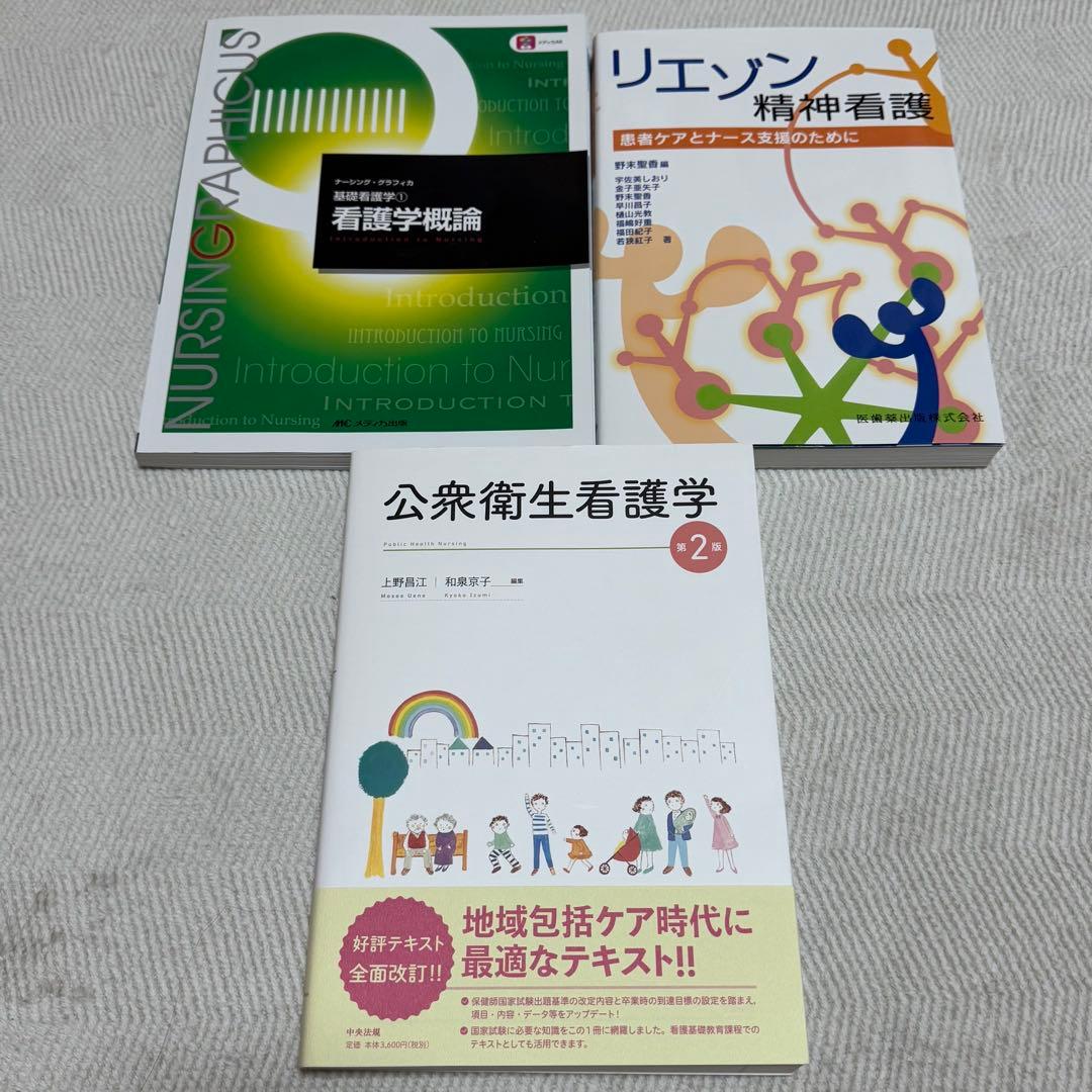 看護学生 領域別看護学 教科書 セット