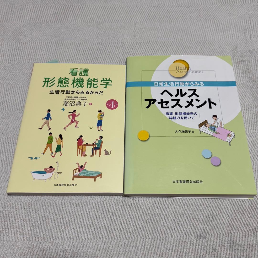 看護学生 領域別看護学 教科書 セット