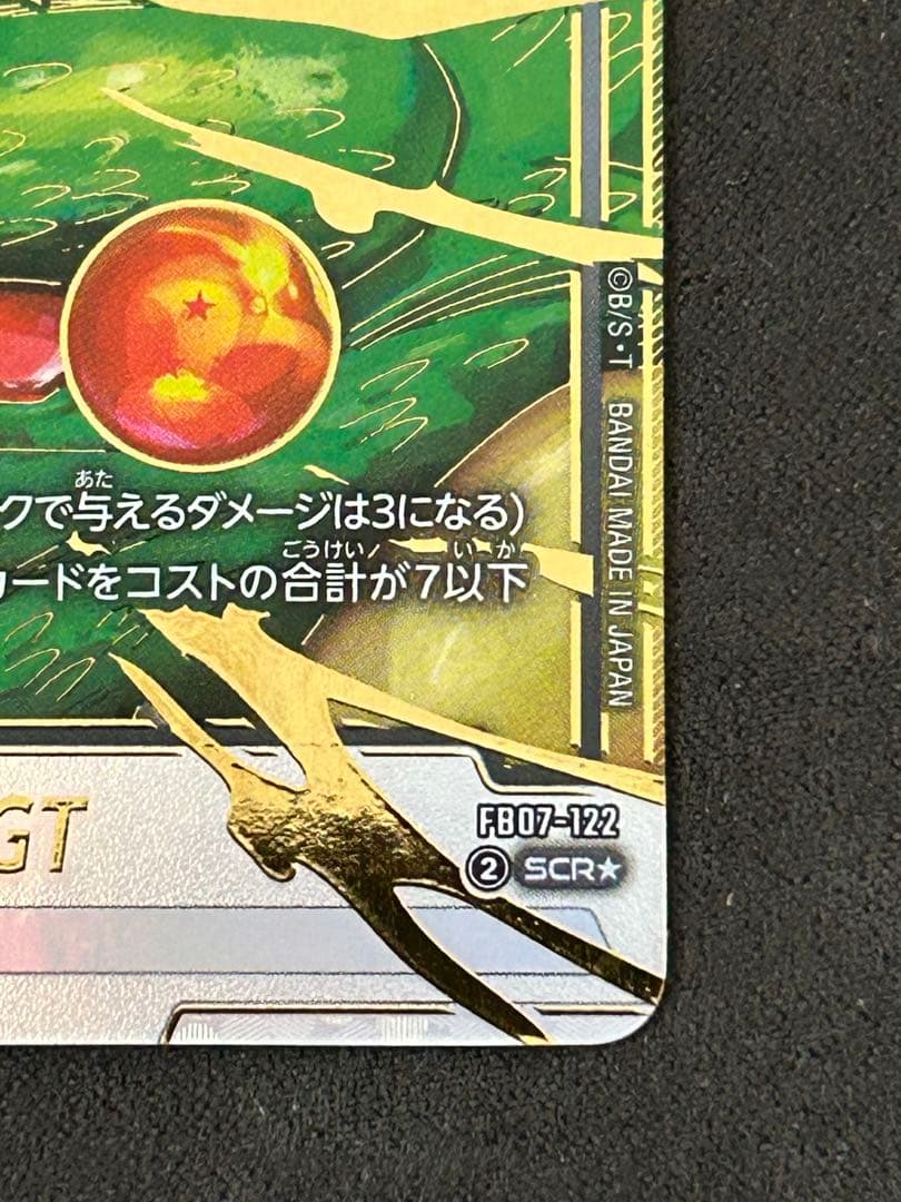 FB07-122孫悟空GT シークレットパラレル