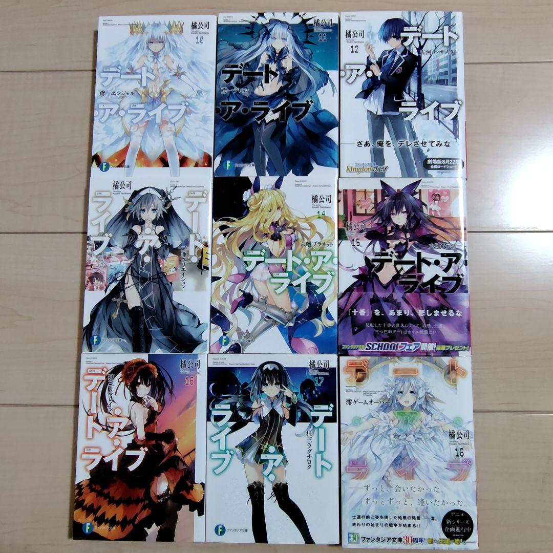 デートアライブシリーズ　計40冊セット