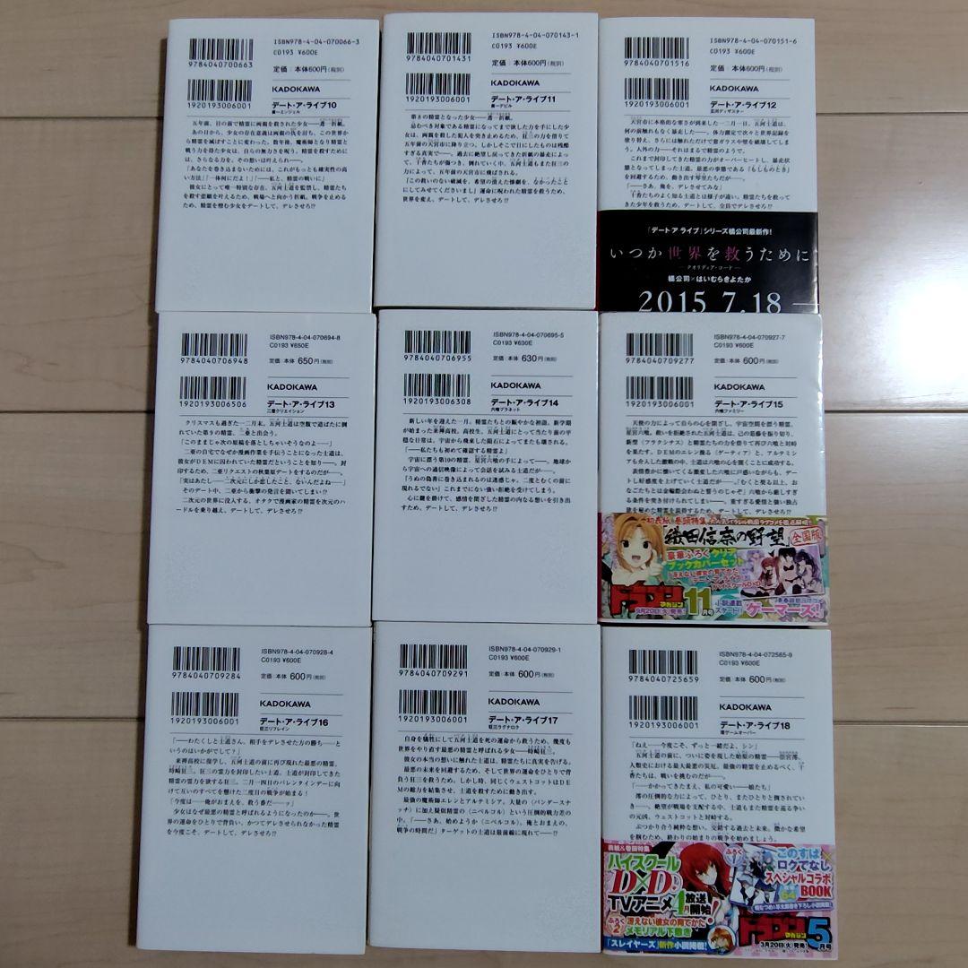デートアライブシリーズ　計40冊セット