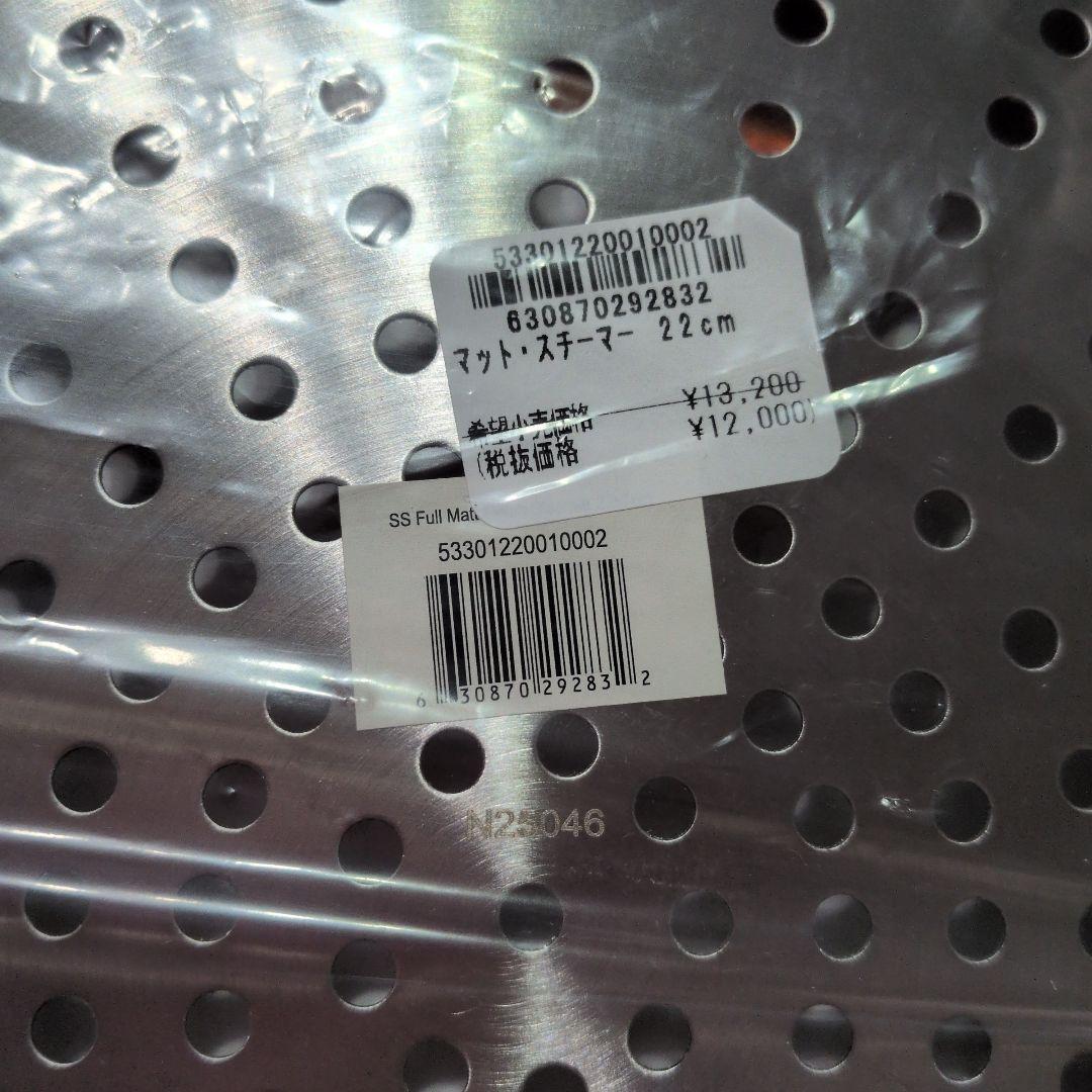 ★新品★　LE CREUSET ルクルーゼ ステンレススチール 蒸し器 22cm