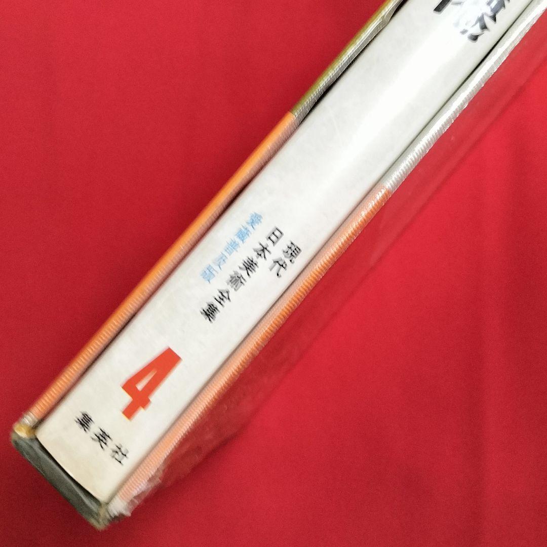 ✨現代日本美術全集 Vingt ans✨村上華岳/土田麦僊の巻 1974年集英社