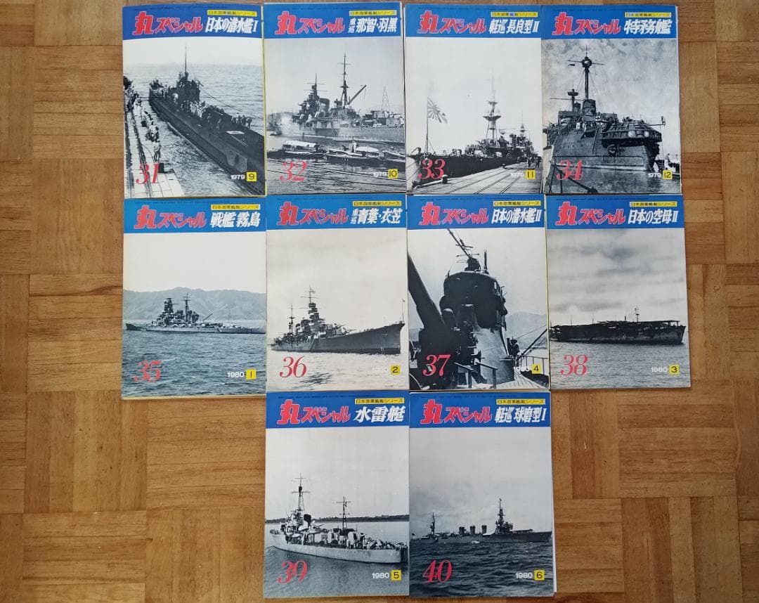 【裁断済】丸スペシャル 日本海軍艦艇シリーズ NO.31〜40 10冊セット