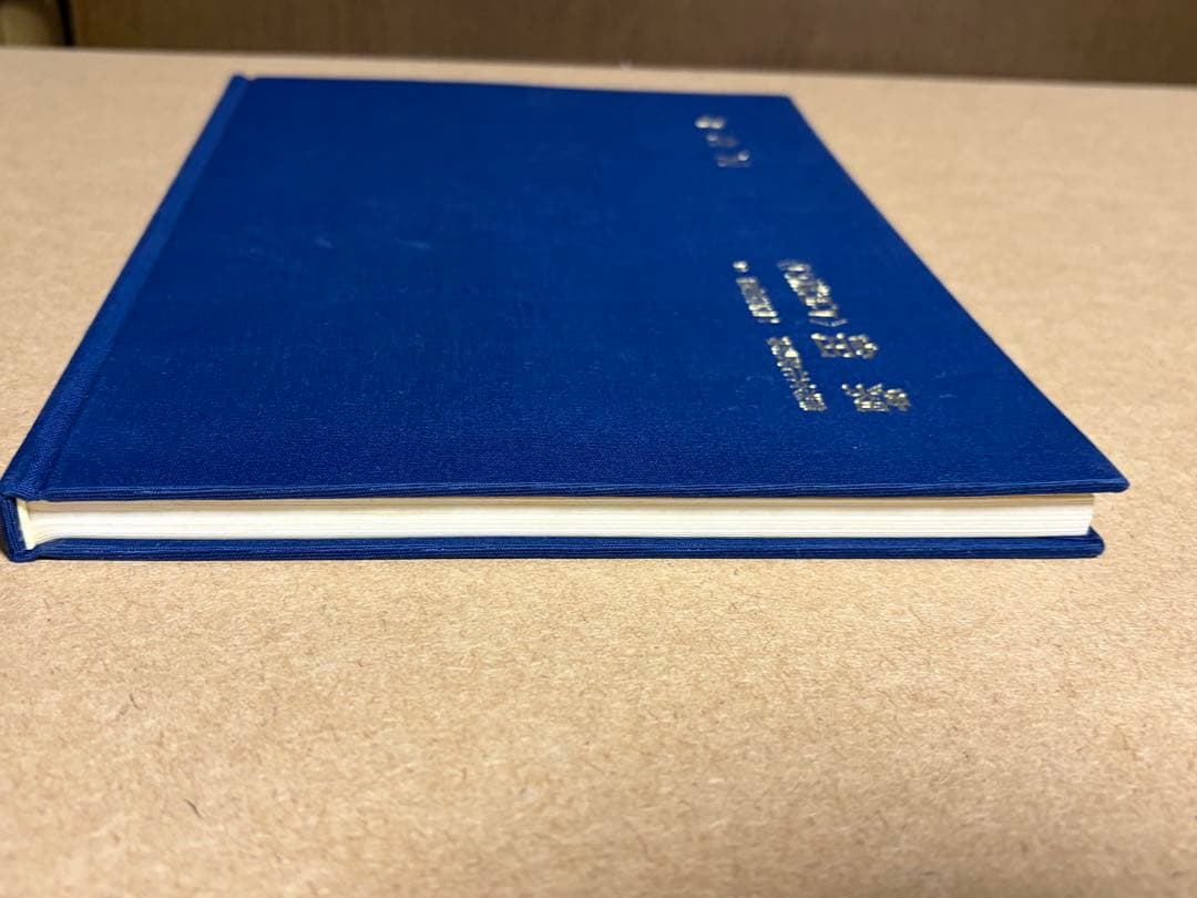 無形文化財記録 工芸技術編2-螺鈿〈片岡華江〉