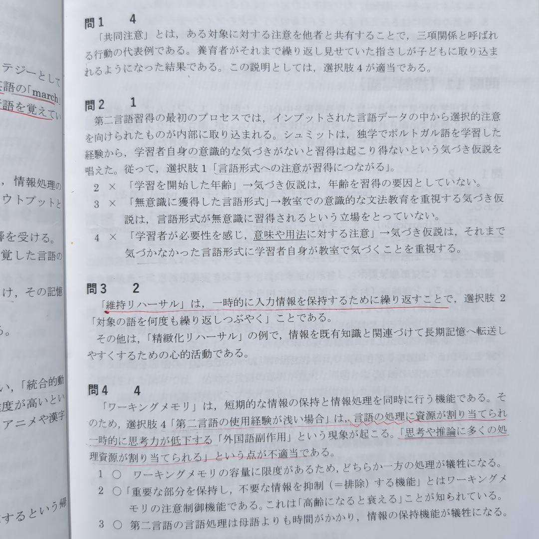日本語教育能力検定試験試験問題 令和6年度他　合計7冊