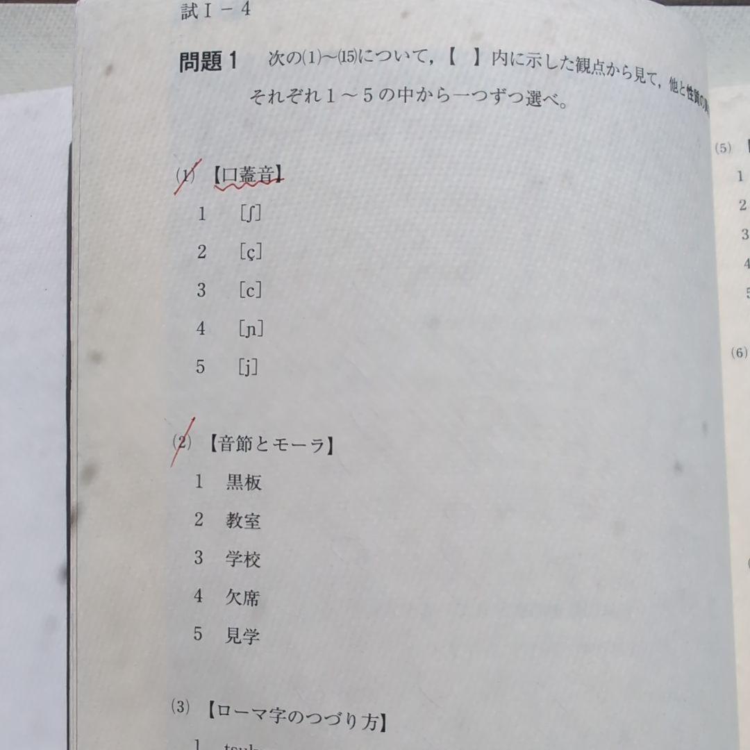 日本語教育能力検定試験試験問題 令和6年度他　合計7冊