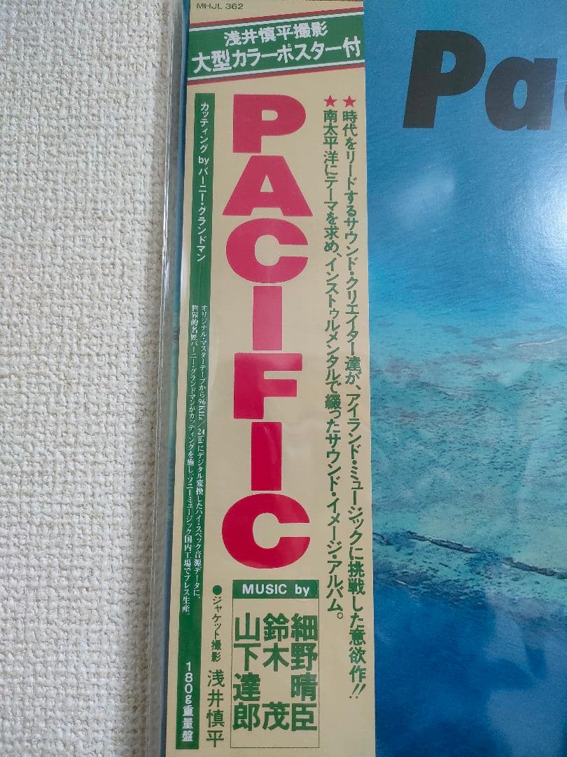 限定盤!PACIFIC 細野晴臣 山下達郎 鈴木茂 レコード