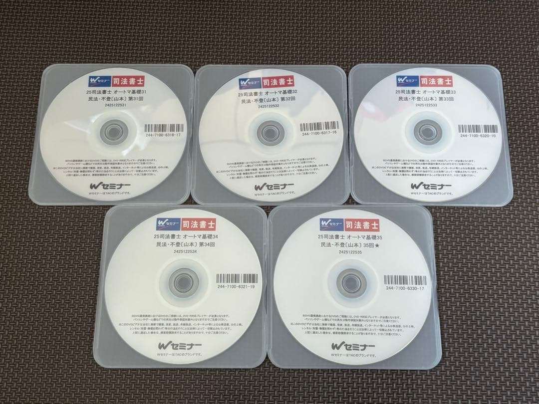 司法書士　山本オートマチック基礎講座　民法講義DVD