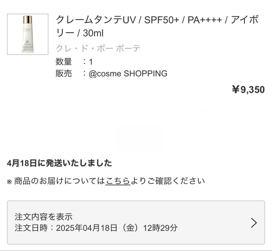 新品未使用　クレドポー　クレームタンテUV アイボリー