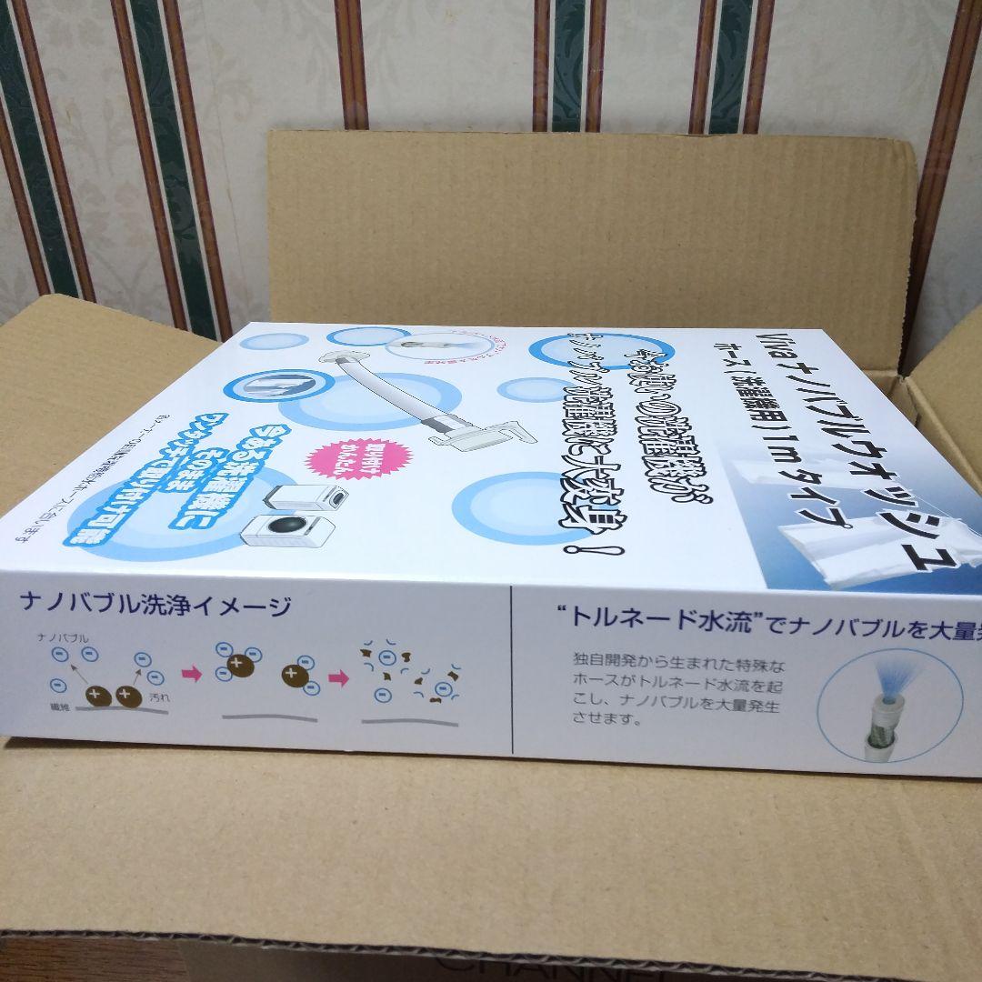（株）ビバライズナノバブルホース 正規品