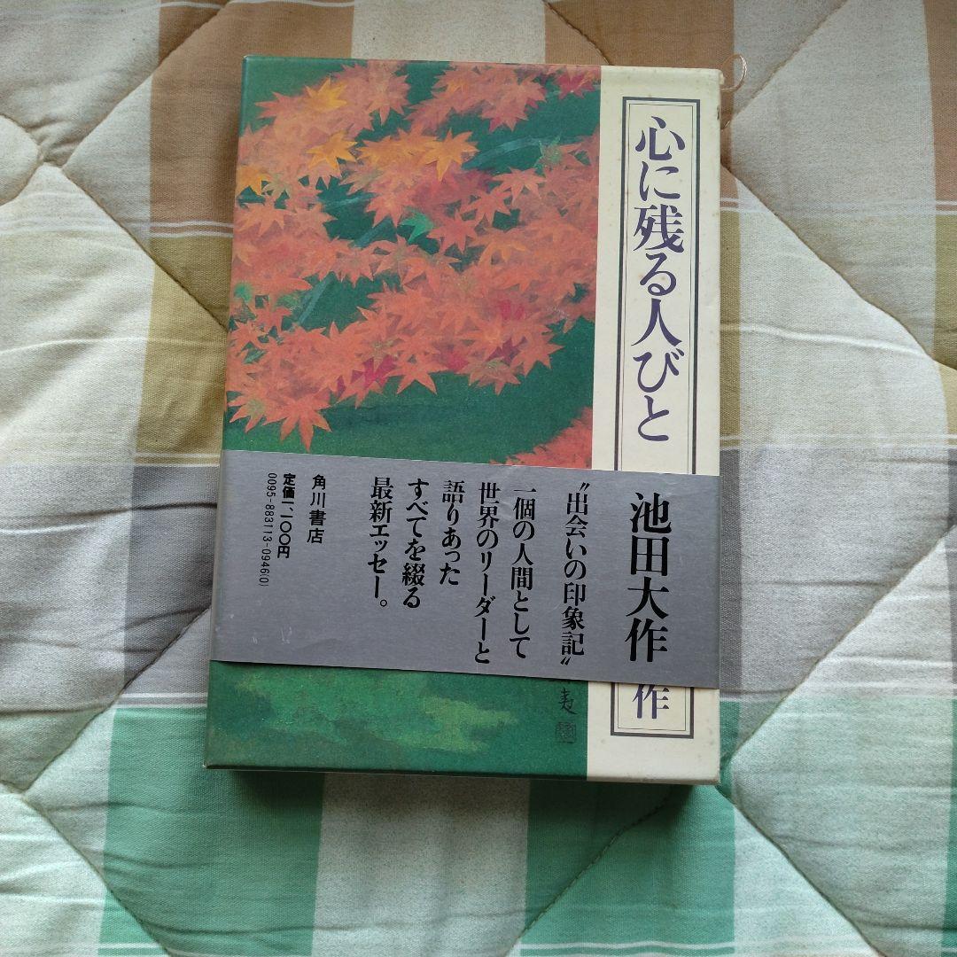 池田大作 広布と人生を語る 1巻～10巻など17冊