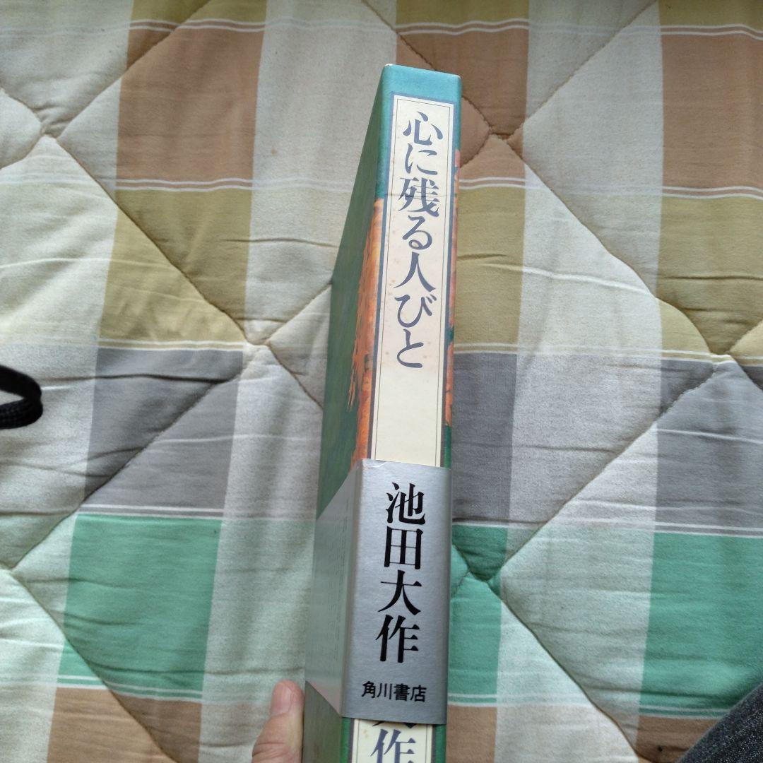 池田大作 広布と人生を語る 1巻～10巻など17冊