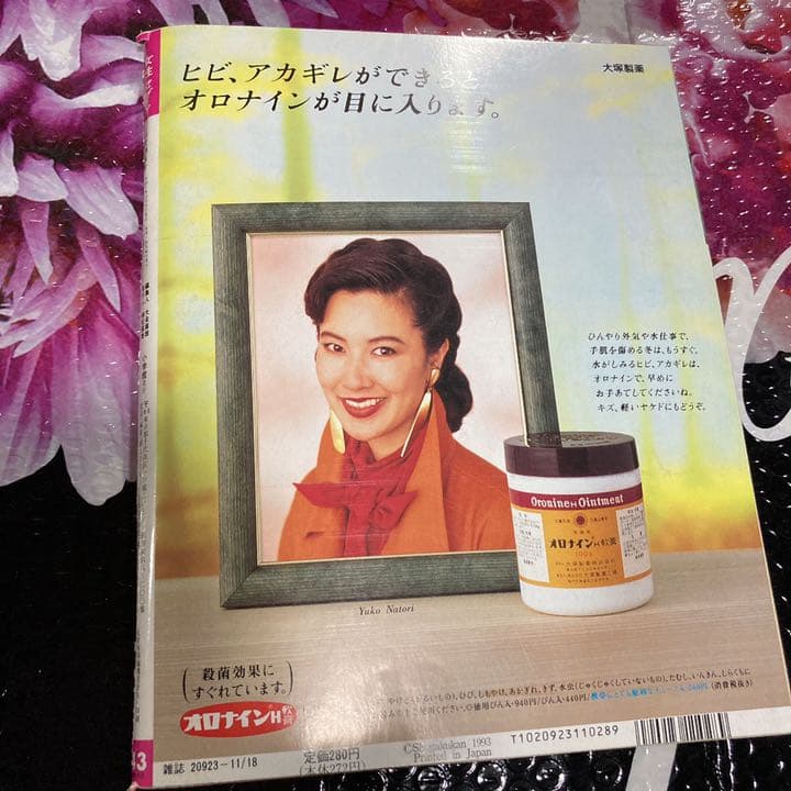 女性セブン　週刊誌　TOSHI YOSHIKI 中学卒アル　XJAPAN