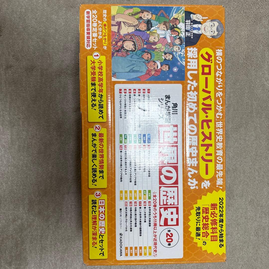 漫画世界の歴史 全20巻セット