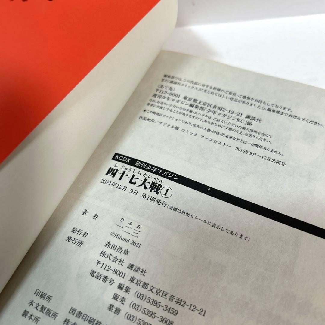 【全巻初版】四十七大戦　1〜10巻セット　特典付