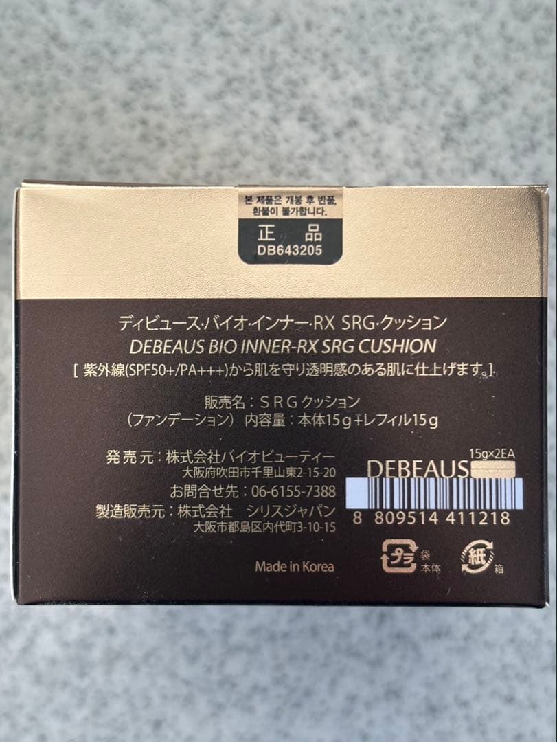 DEBEAUS ディビュース クッションファンデ 本体＋リフィル　パフ付き