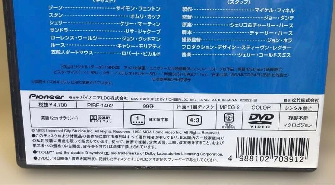 値下げ【マチネー 土曜の午後はキッスで始まる】DVD希少!シュリンク未開封品