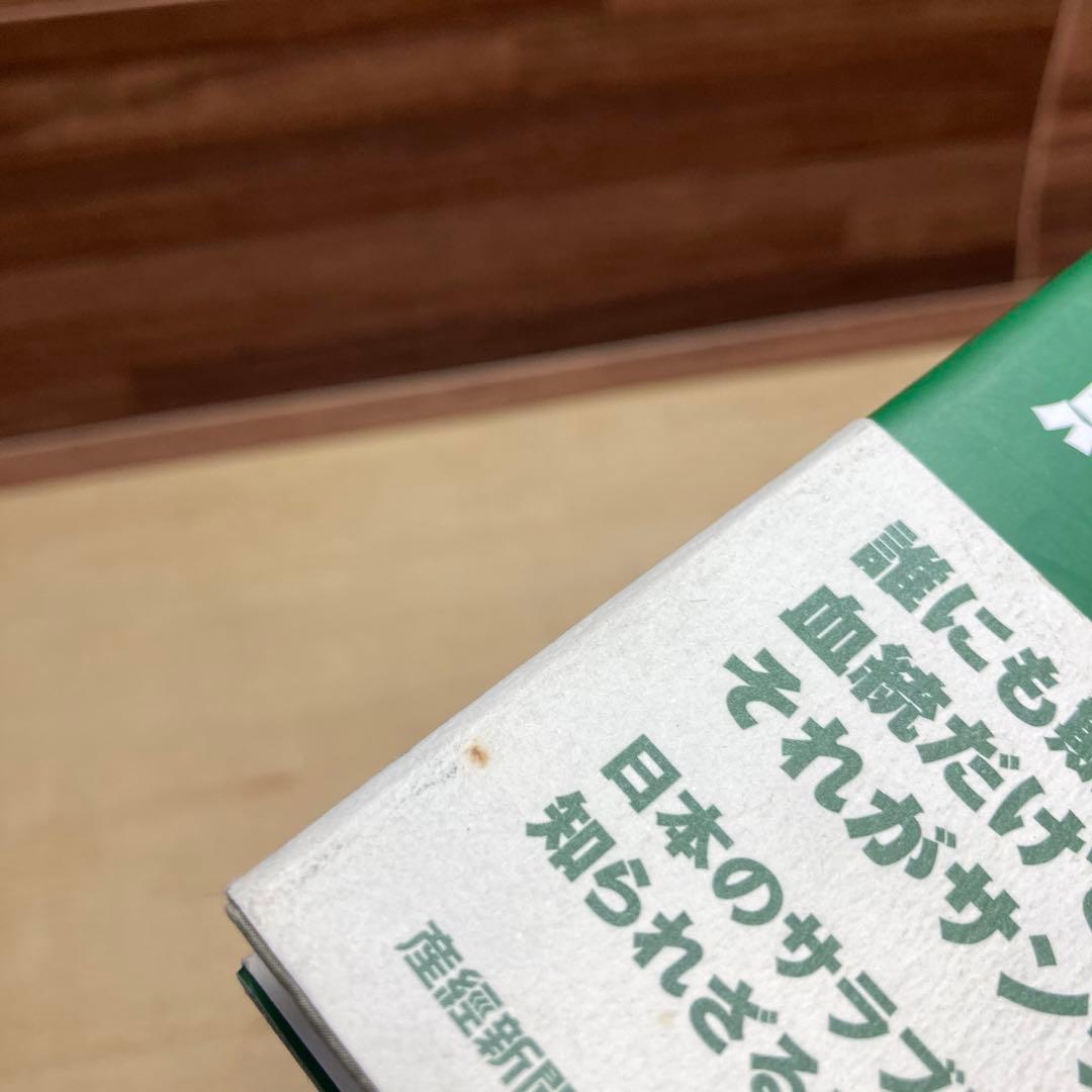 運命に噛みついた馬 サンデーサイレンス物語