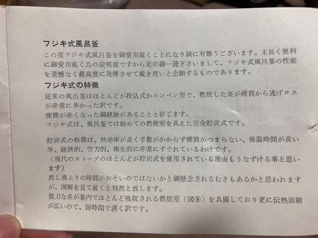 【未使用品】藤木商会　特許フジキ式貯炭風呂釜1号　レトロ