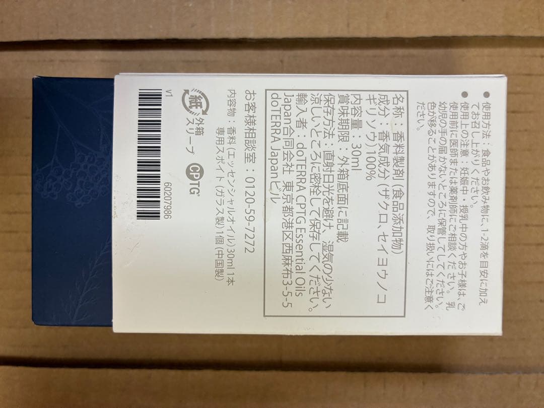 【新品未開封】doTERRA Yarrow/Pom 30ml