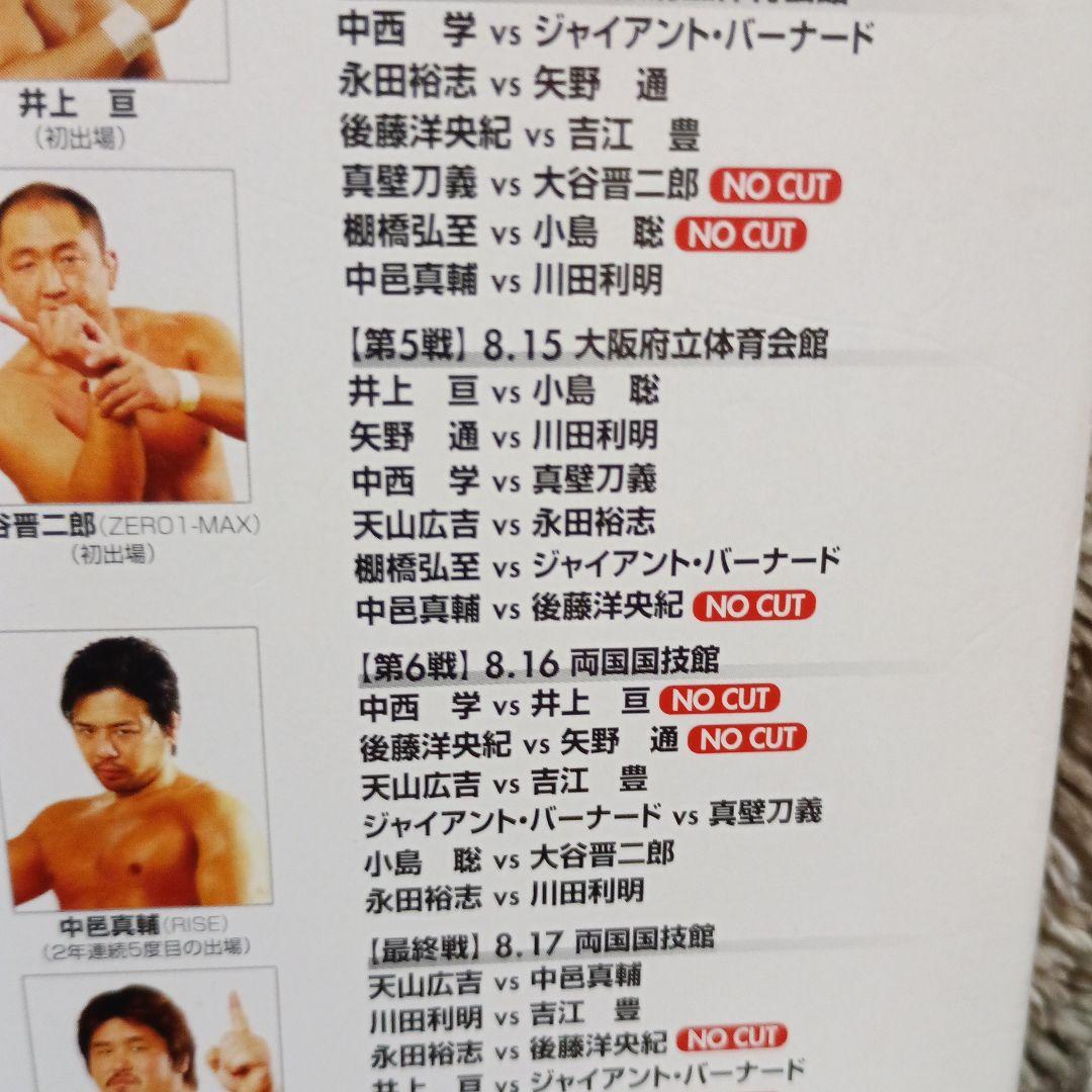 G1 CLIMAX 2008 DVD-BOX〈2枚組〉川田利明2度目の出場
