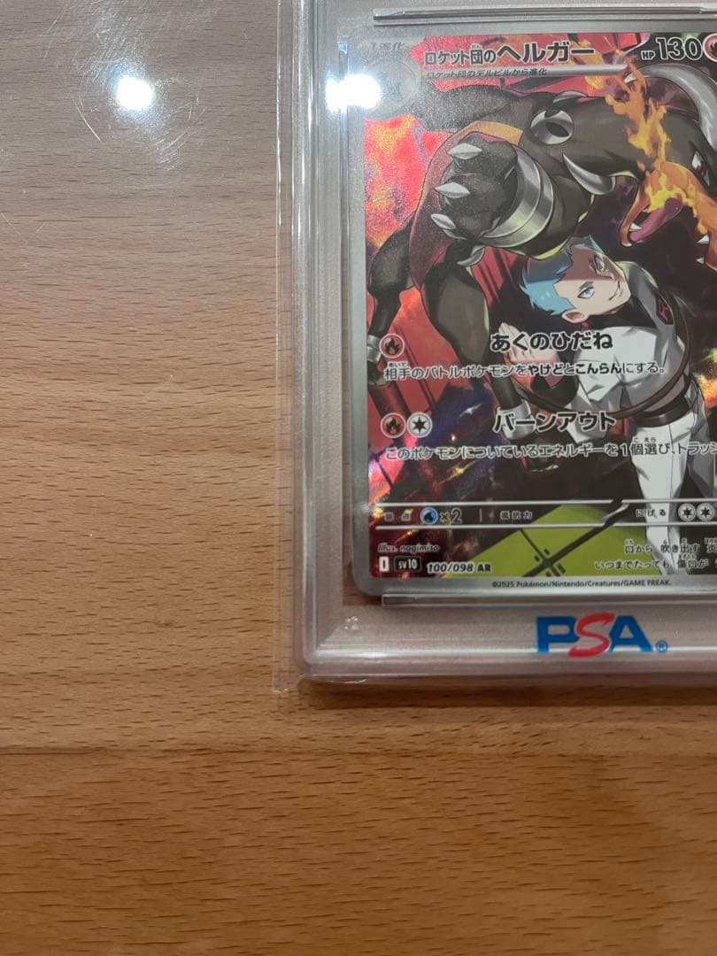 ロケット団のヘルガー AR PSA10