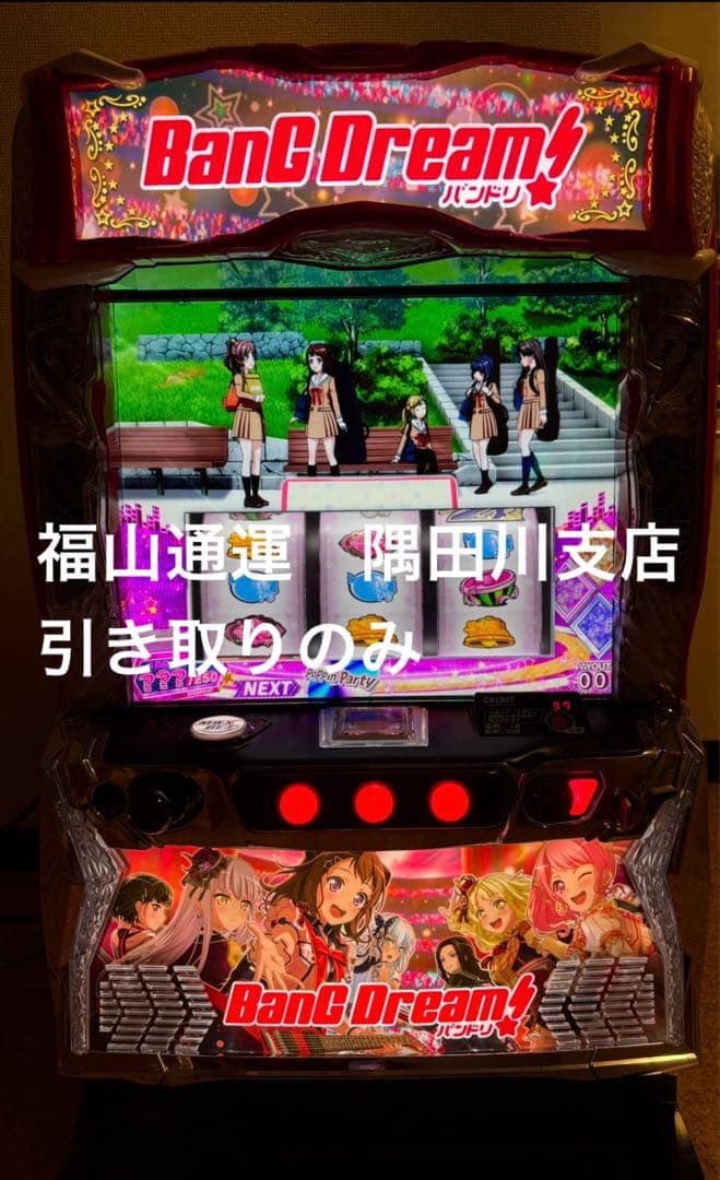 L スマスロ　バンドリ　実機　条件有