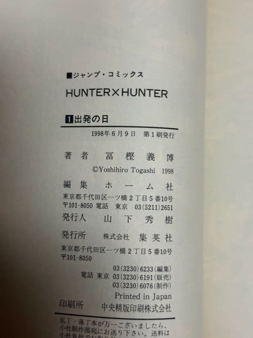 HUNTER×HUNTER 超貴重初版1巻&２巻 コミックニュース付き