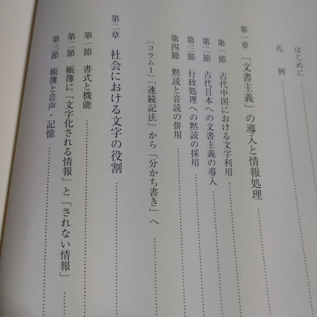 古代・中世の情報伝達　渡辺滋著　2012年　八木書店　定価10,000円＋税