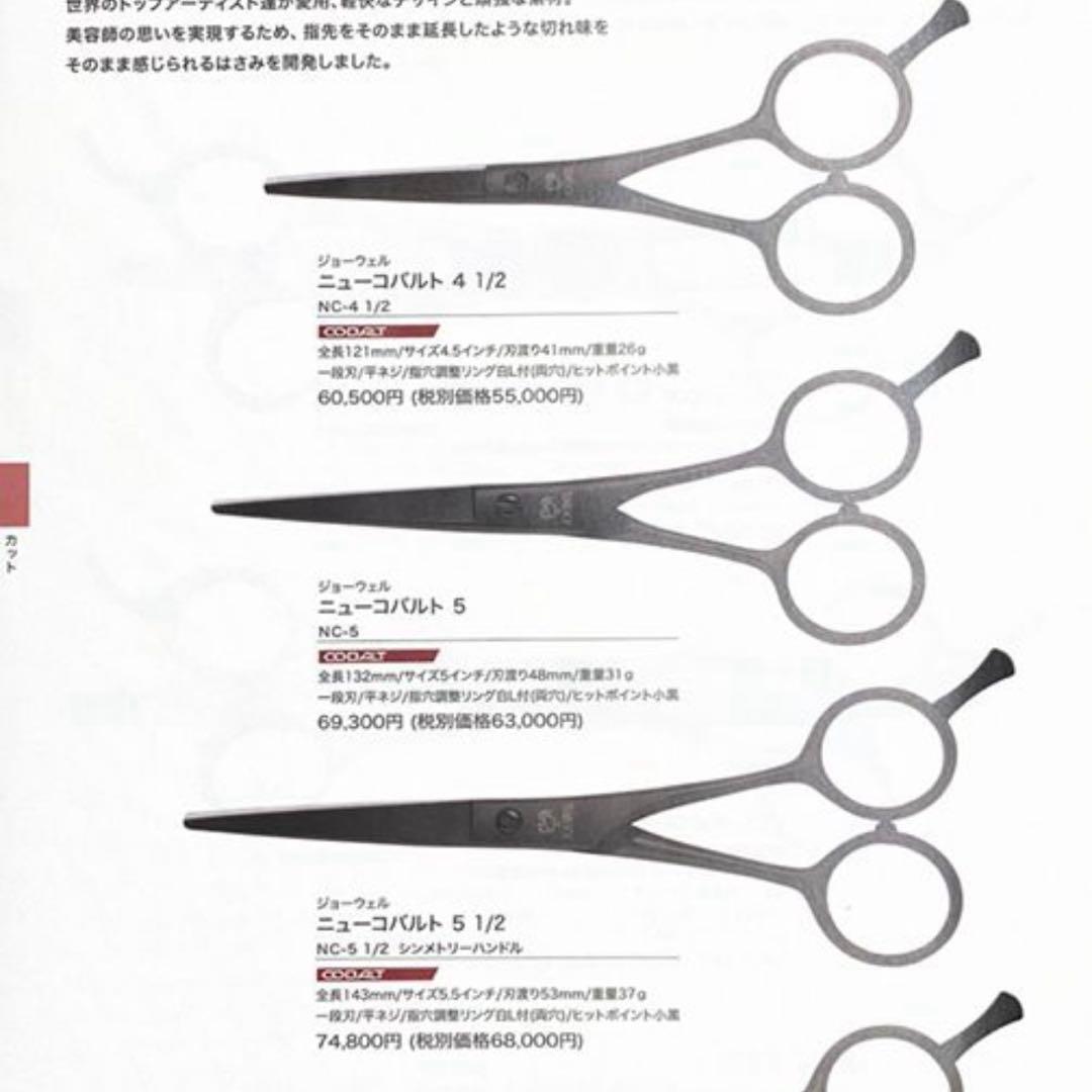 【極美品】シザーJOEWELLニューコバルト5 NC-5 5.0インチ