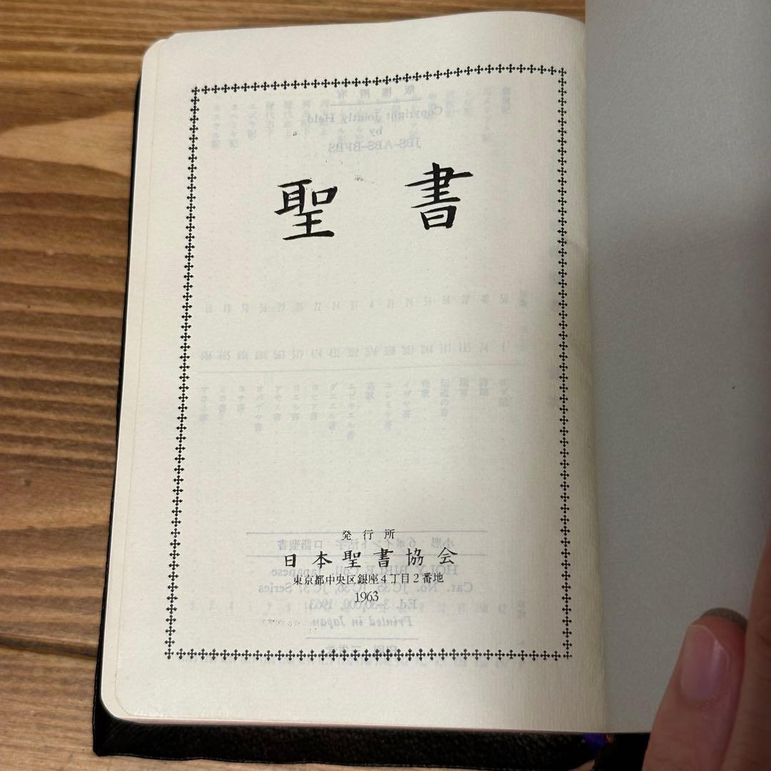ミニ聖書　口語訳　折皮装金縁　三方金