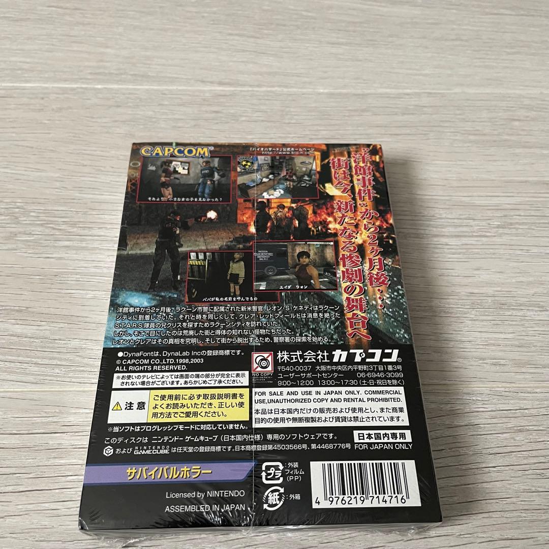 バイオハザード2