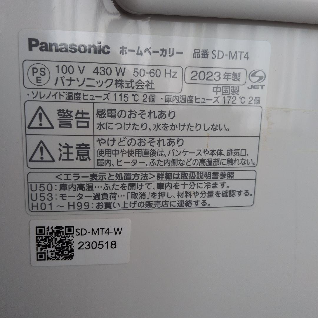 Panasonic ホームベーカリー SD-MT4 2023年製