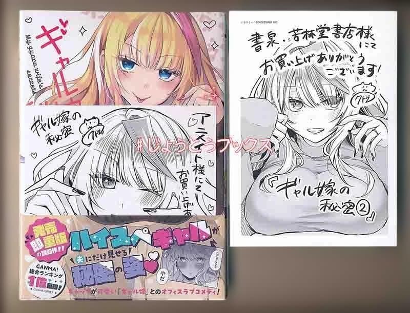 ☆特典6点付き [クドゥー] ギャル嫁の秘密 2-4巻