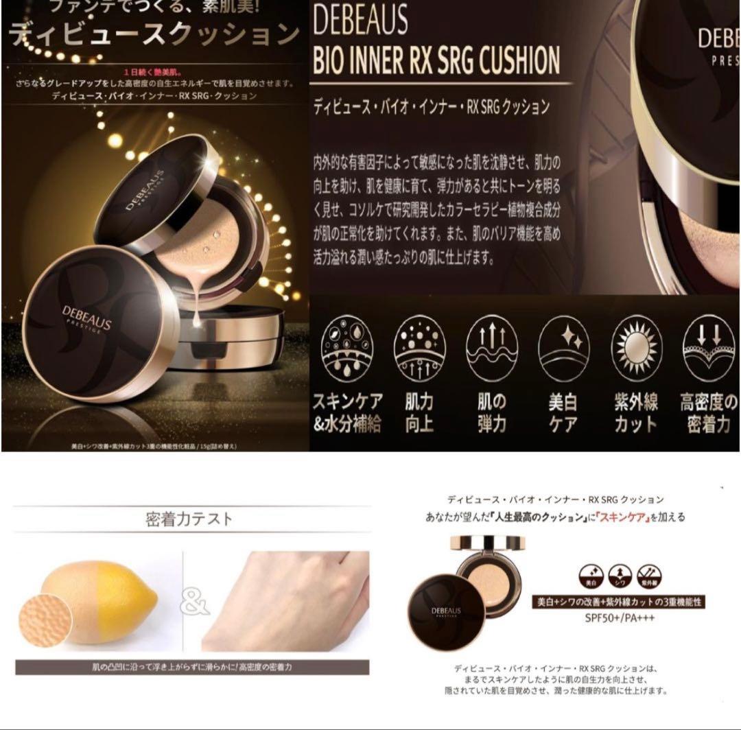 正規品 新品 ディビュース クッションファンデーション 本体 + 詰め替え