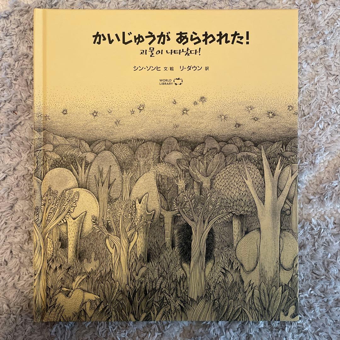 WORLD LIBRARY 絵本8冊セット