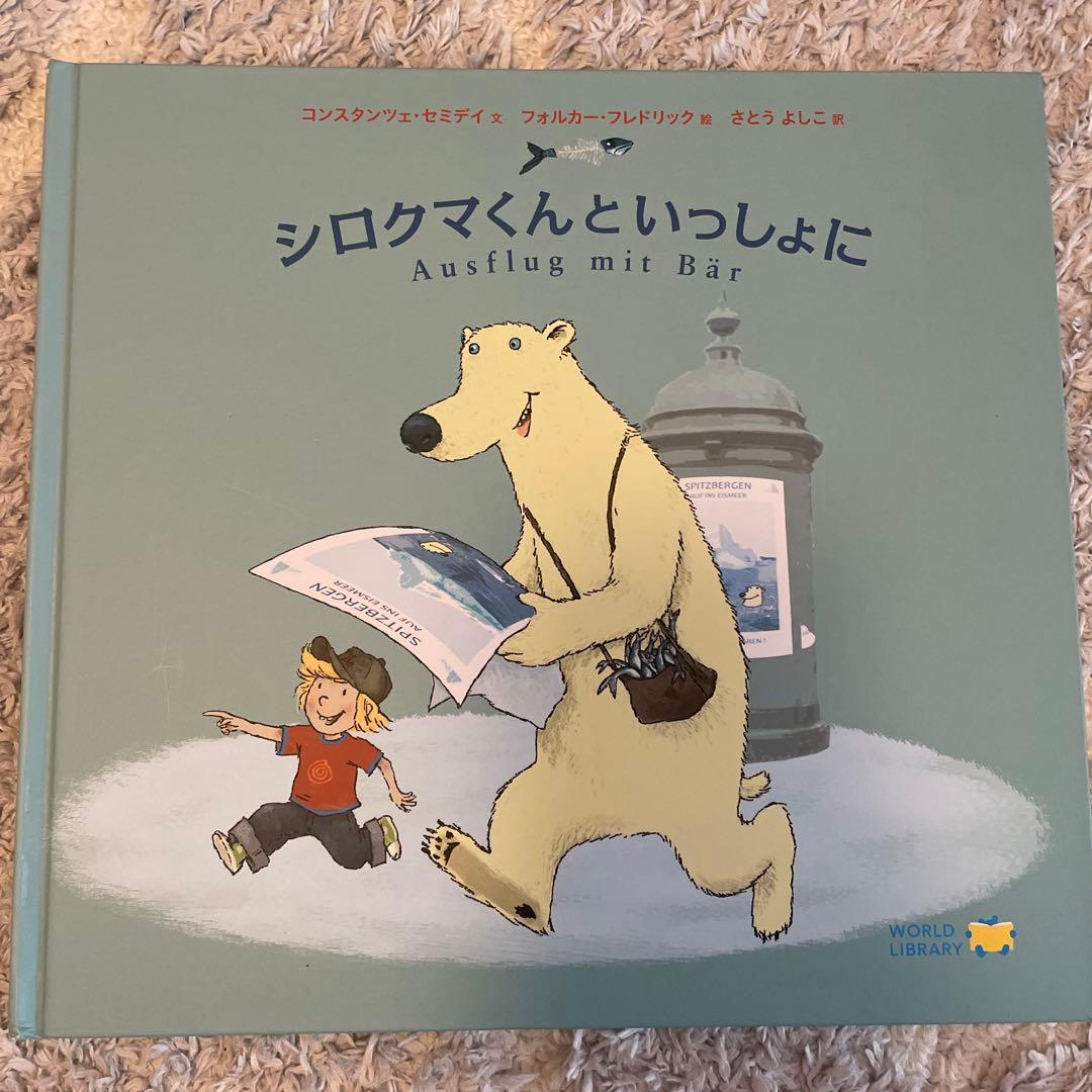 WORLD LIBRARY 絵本8冊セット