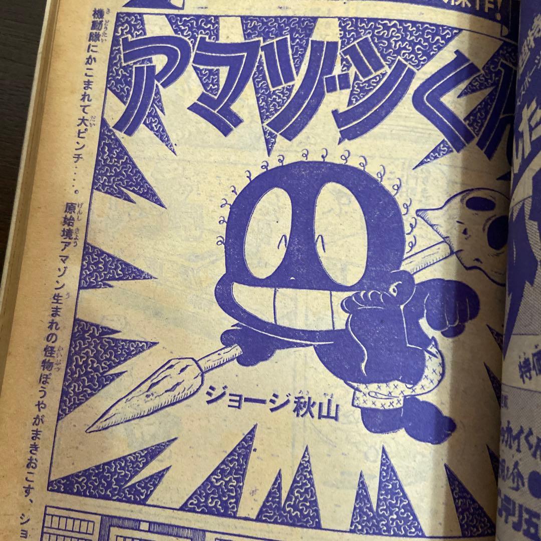 月刊別冊　少年マガジン　12月号