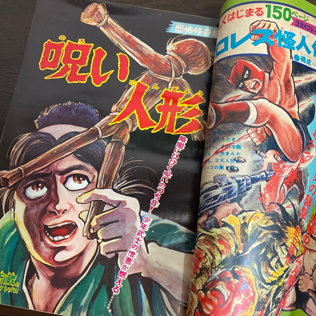 月刊別冊　少年マガジン　12月号