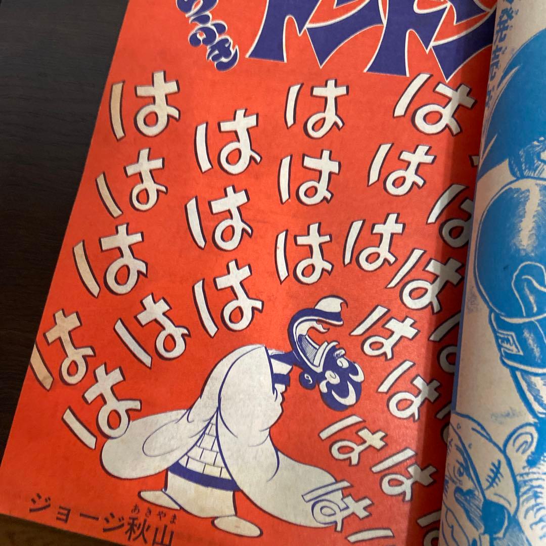 月刊別冊　少年マガジン　12月号