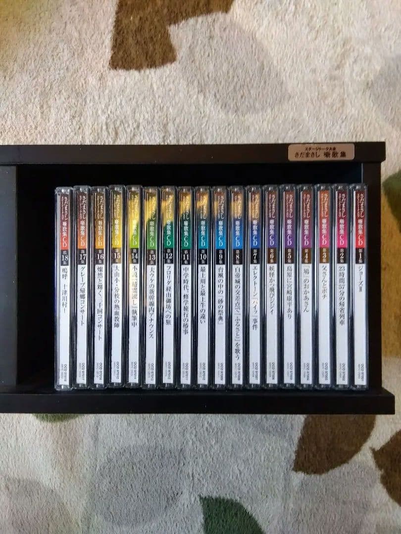 さだまさし噺歌集CD 18枚セット　ラック付
